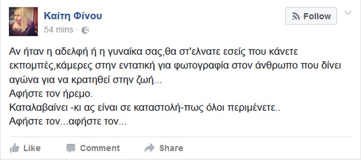 Ξεσπά η Καίτη Φίνου: Αφήστε ήρεμο τον Στάθη Ψάλτη