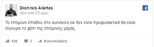 «Το επόμενο έπαθλο στο Survivor αν δεν είναι προφυλακτικά θα είναι σίγουρα…»