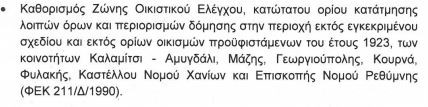 «Απαγορεύουν» τον τουρισμό στην μεγαλύτερη παραλία των Χανίων