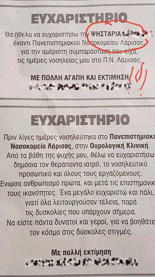 Έπος! Νοσηλευόμενος ευχαρίστησε ψησταριά για την αμέριστη συμπαράσταση (pic)