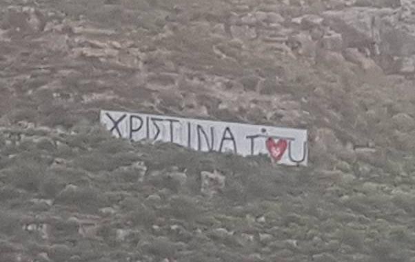 Πως Εξέφρασε Χανιώτης Την Αγάπη Για Την Καλή Του; Το Μήνυμα Στην Απόκρημνη Πλαγιά (Φωτό)
