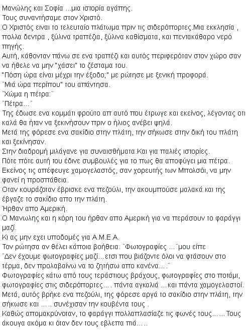 Πήρε την κόρη του στην πλάτη και την πέρασε από το φαράγγι της Σαμαριάς