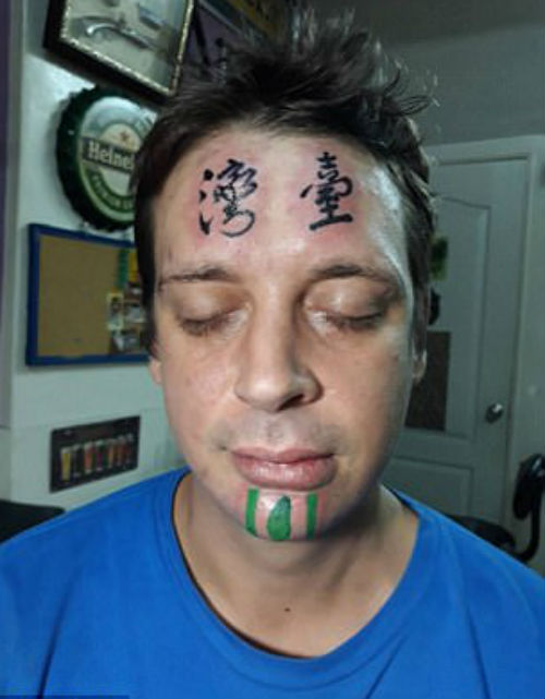 Αυτό είναι το πραγματικό Hangover: Μέθυσε, έκανε τατουάζ στο πρόσωπό του και τώρα το μετανιώνει (pics)