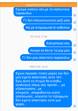 Προσοχή: Χανιώτης καταγγέλλει απάτη μέσω Facebook