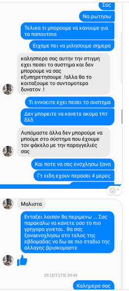 Προσοχή: Χανιώτης καταγγέλλει απάτη μέσω Facebook