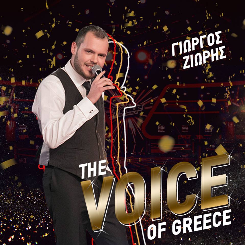 The Voice: Νικητής ο Γιώργος Ζιώρης!