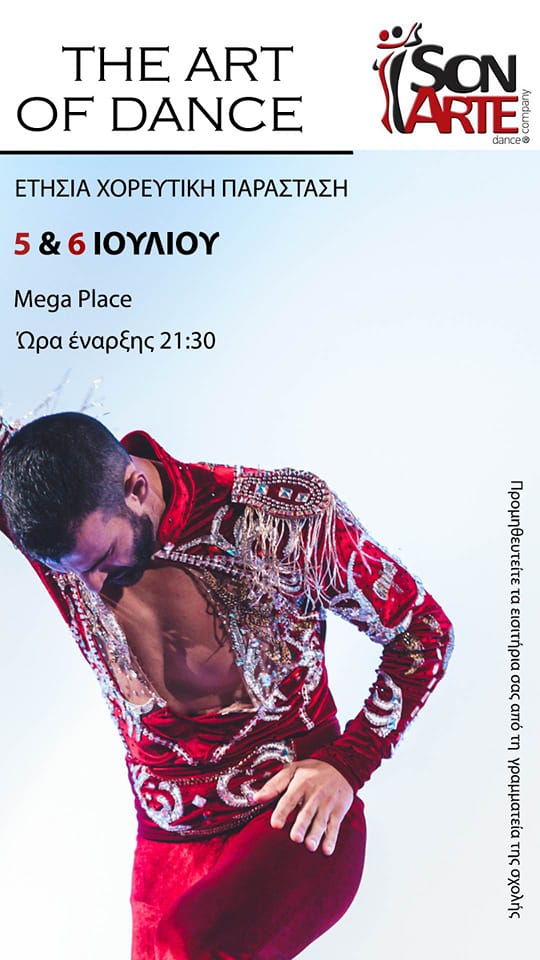 05 - 06 ΙΟΥΛ Eτήσια χορευτική παράσταση 2023 @ SonArte Dance Company