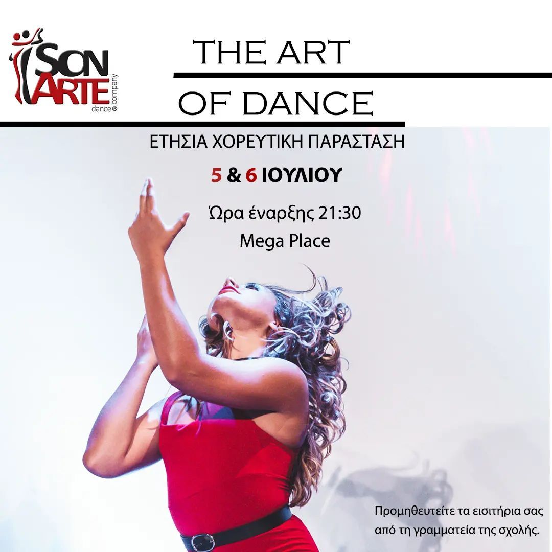 05 - 06 ΙΟΥΛ Eτήσια χορευτική παράσταση @ SonArte Dance Company