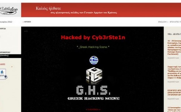 Επίθεση χάκερ στα Γενικά Αρχεία του Κράτους