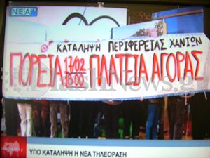 Κατάληψη στην "Νέα Τηλεόραση"