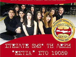Κινδυνεύει με κλείσιμο η Κρητική Εστία