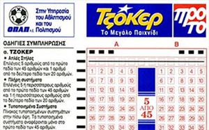 Τυχερό δελτίο του ΤΖΟΚΕΡ στα Χανιά