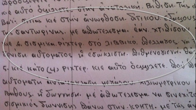Όταν ένας πρακτικός σεισμολόγος...προβλέπει τι ακριβώς θα γίνει στην Κρήτη!