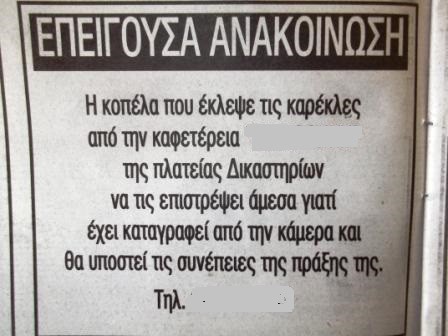 Απίστευτη αγγελία στα Χανιά: Γύρισε τις καρέκλες που έκλεψες αλλιώς..