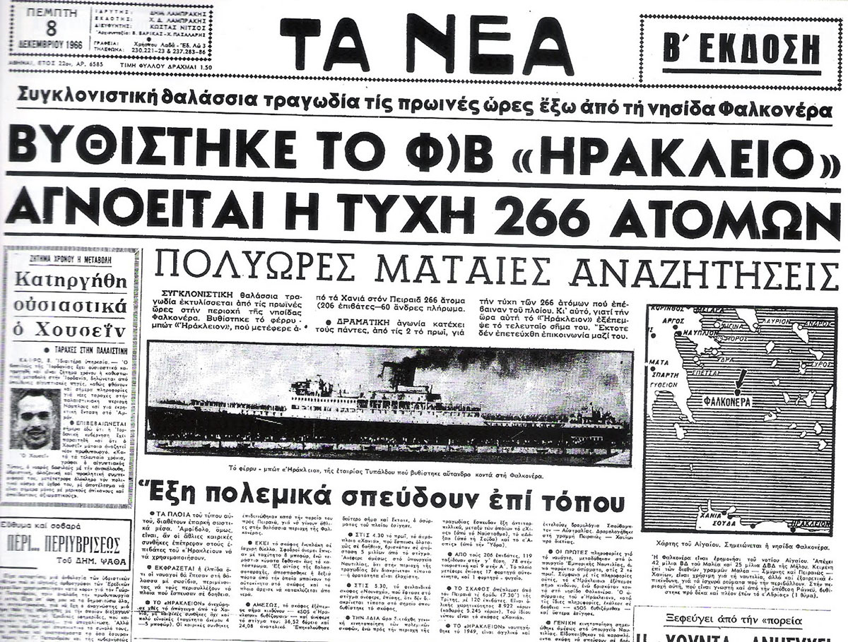 Σήμερα η αποφράδα ημέρα για τα Χανιά,το ναυάγιο του Ηράκλειον και η αεροπορική τραγωδία