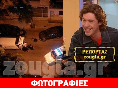 Νεκρός βρέθηκε ο πρωταγωνιστής του «Καλημέρα Ζωή»