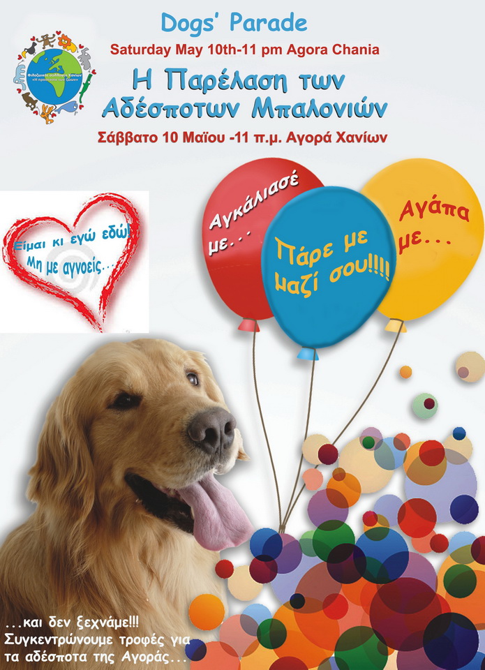 Dogs parade στα Χανιά - Η Παρέλαση των Αδέσποτων Μπαλονιών!