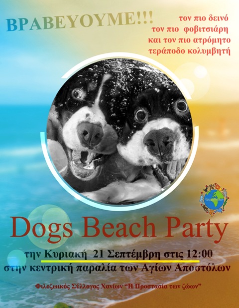 Dogs Beach party στα Χανιά