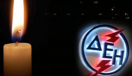 Χανιά | Δείτε που και πότε θα κόψει η ΔΕΗ το ρεύμα