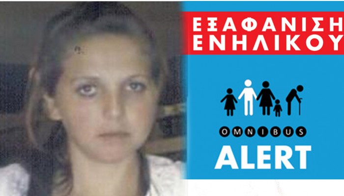 ΣΟΣ: Εξαφανίστηκε 22χρονη στην Κίσσαμο