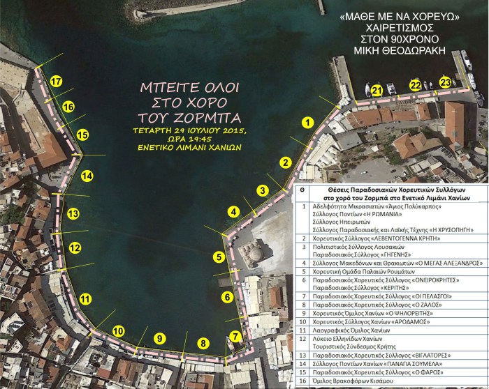 Το συρτάκι του Ζορμπά θα ”αγκαλιάσει” αύριο το Ενετικό λιμάνι των Χανίων