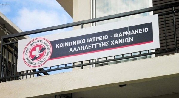 Χανιά: Δωρεάν τεστ ΠΑΠ για όλες στο Κοινωνικό Ιατρείο