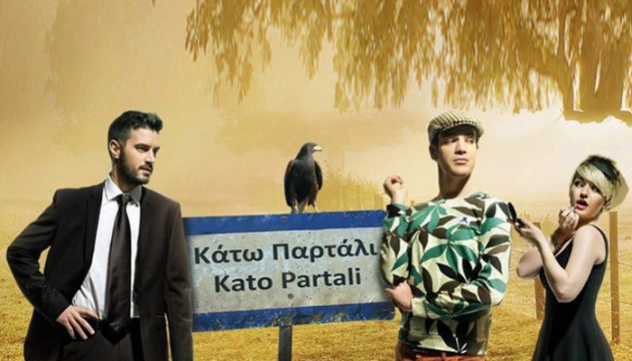 Άρχισαν τα όργανα για το Κάτω Παρτάλι