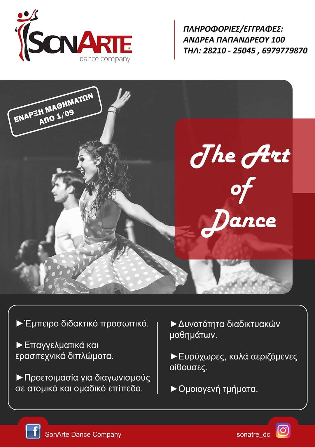 SonArte Dance Company, σχολή χορού στα Χανιά