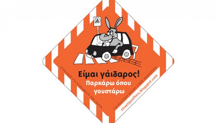 Αν υπήρχε «γαϊδουρόμετρο» αυτός εδώ το έχει τερματίσει! (φωτό)