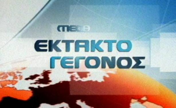 Mega τέλος εποχής – Ποια είναι η επόμενη μέρα;