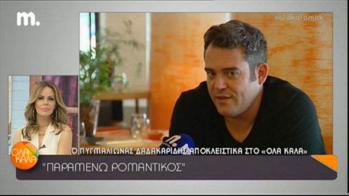 Έτσι θα ήθελε να πεθάνει ο Πυγμαλίων Δαδακαρίδης!