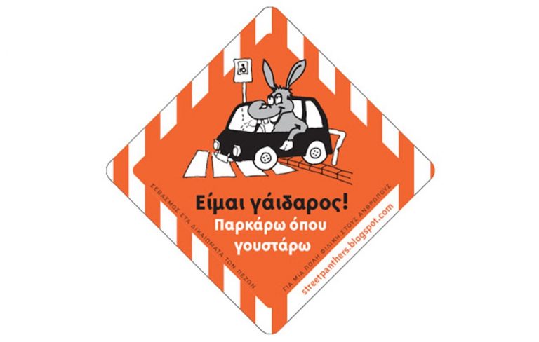 Χανιά: Οι γαϊδουρίστας και το σύνδρομο του πεζοδρομίου (Photos)