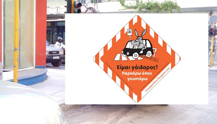 Και γαϊδούρι να είχε δεν θα το παρατούσε έτσι!!