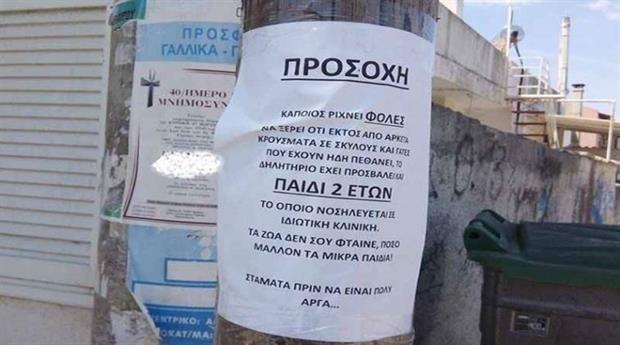 Κρήτη: Σοκ! 2χρονο παιδί κατάπιε φόλα και δηλητηριάστηκε