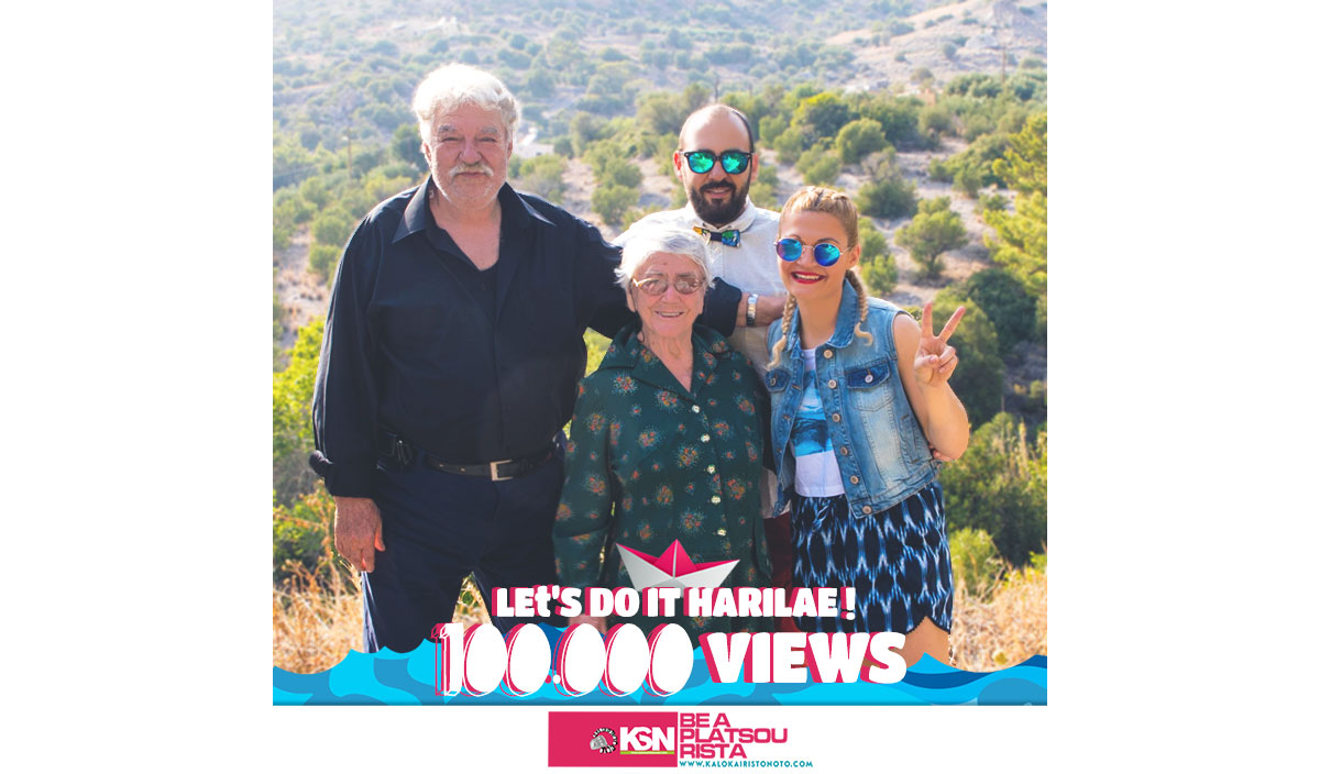Let's Do it Χαρίλαε! - To Viral Κρητικό βίντεο με τις 100.000 προβολές σε μια εβδομάδα!