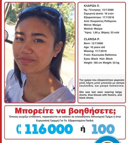 Κρήτη: Ώρες αγωνίας! Χτενίζουν την περιοχή Αστυνομία, Πυροσβεστική και κάτοικοι για την 16χρονη