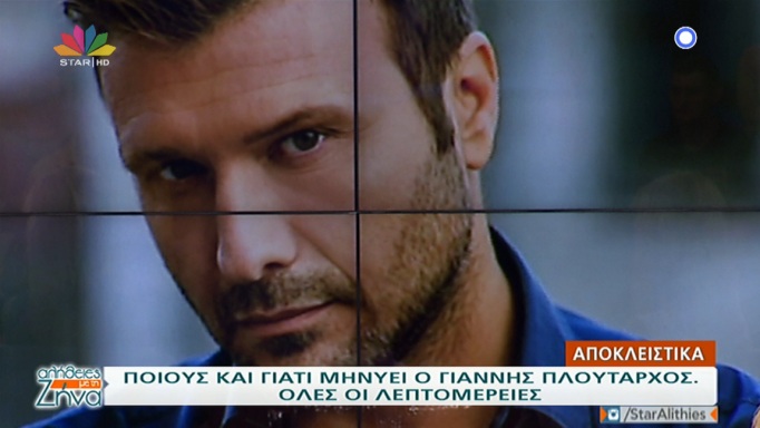 Γιάννης Πλούταρχος: Μήνυση για υπόθεση με ανήλικες θαυμάστριες και διαφημιστικά πακέτα!