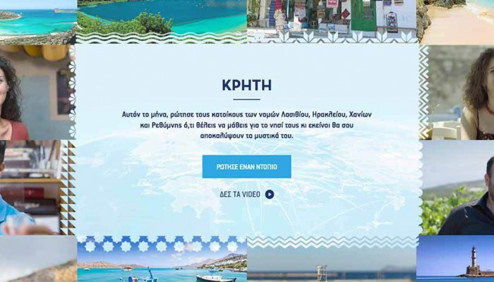 4 κρητικοί αποκαλύπτουν τα μυστικά του νησιού (βίντεο)