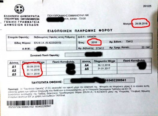 Κανείς δεν γλυτώνει από το ΕΝΦΙΑ-Ειδοποιητήριο σε Χανιώτη που πέθανε το '08
