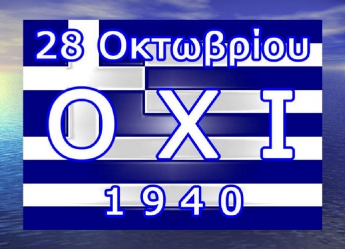 Πρόγραμμα Εορτασμού Εθνικής Επετείου 28ης Οκτωβρίου στο Δήμο Χανίων