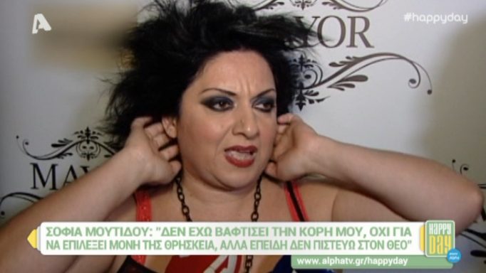 Σοφία Μουτίδου: «Δεν έχω βαφτίσει το παιδί μου γιατί δεν πιστεύω στον Θεό»!