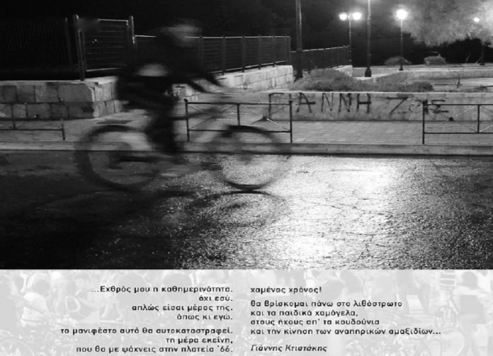 Χανιά: Ποδηλατοπορεία στη μνήμη του Γιάννη Κτιστάκη