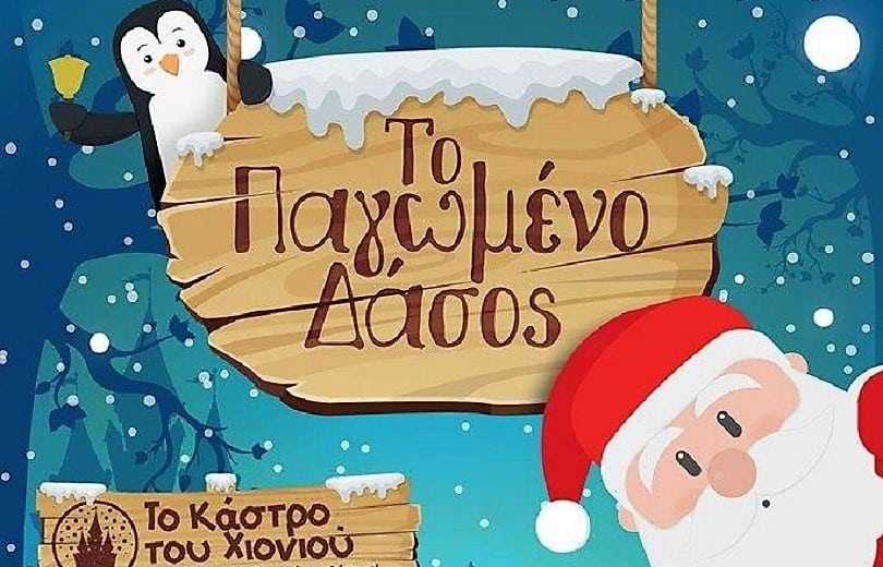 Η Χριστουγεννιάτικη έκπληξη που ετοιμάζει ο Δήμος Χανίων-φωτογραφίες