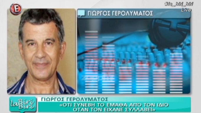 Γιώργος Γερολυμάτος: Ο γιος του εμπλέκεται σε κύκλωμα εκβιαστών