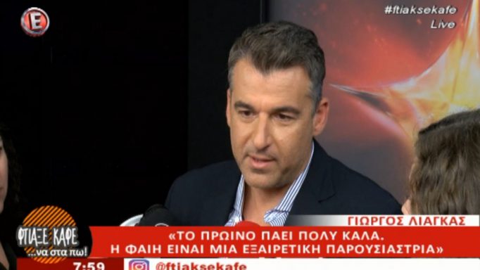 Ο Γιώργος Λιάγκας μίλησε για τον χωρισμό από την Φαίη Σκορδά και το Πρωινό
