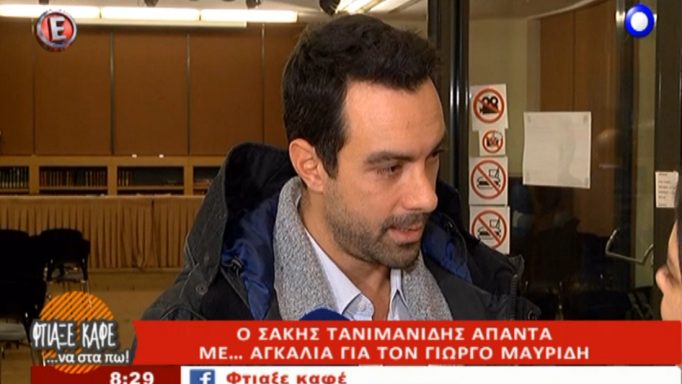 Σάκης Τανιμανίδης: Δεν φαντάζεστε τι έκανε στη δημοσιογράφο που τον ρώτησε για τον Γιώργο Μαυρίδη