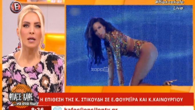 Κατερίνα Καινούργιου: Σοκαρισμένη από την επίθεση που δέχτηκε από την Κατερίνα Στικούδη!
