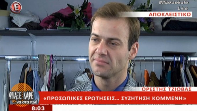 Ο Ορέστης Τζιόβας δεν θέλει καθόλου μα καθόλου να τον ρωτάς για τα προσωπικά του (video)