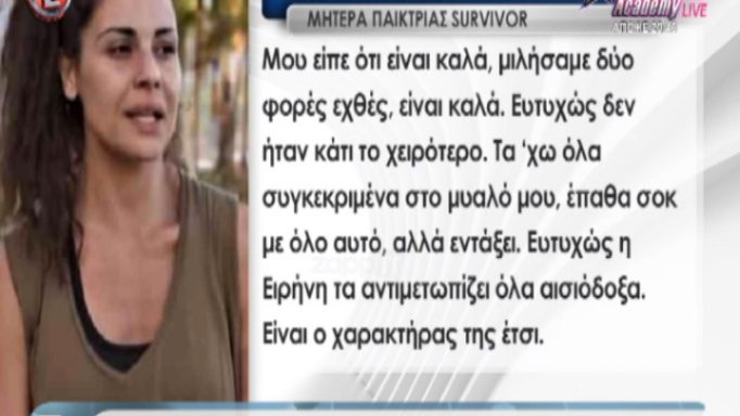 Τροχαίο στο Survivor: Η μητέρα της Ειρήνης Κολιδά μιλάει στην Tatiana Live!