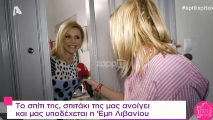 Θα πάθετε …πλάκα με το σπίτι της Έμης Λιβανίου!